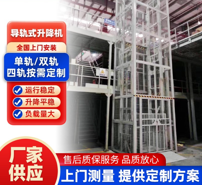 铜仁导轨式升降机行业迎来高质量发展新机遇