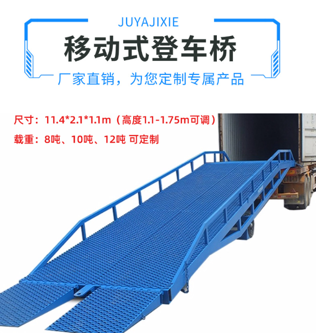 铜仁移动式登车桥规格详解与应用场景